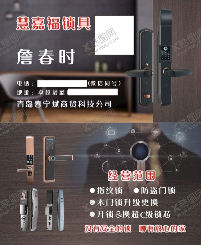 编号：39879501300053316849【酷图网】源文件下载-锁具 金指码 装饰装修 指纹锁