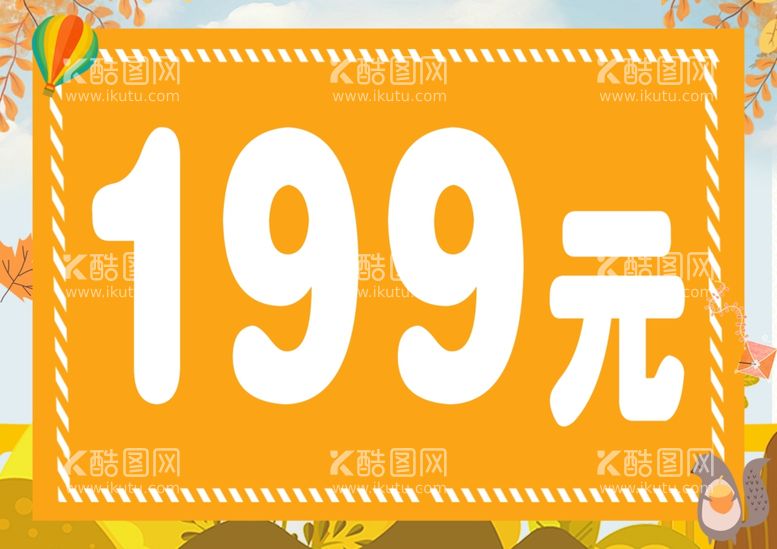 编号：55262911301226379167【酷图网】源文件下载-价格牌