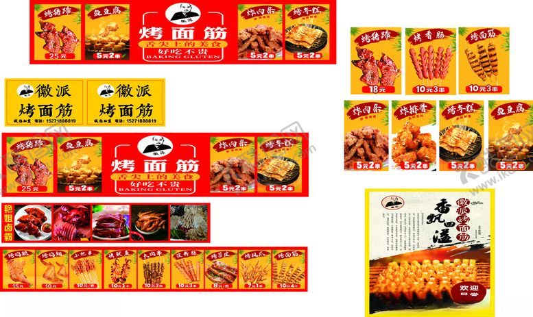 编号：33101502182132306533【酷图网】源文件下载-烧烤撸串