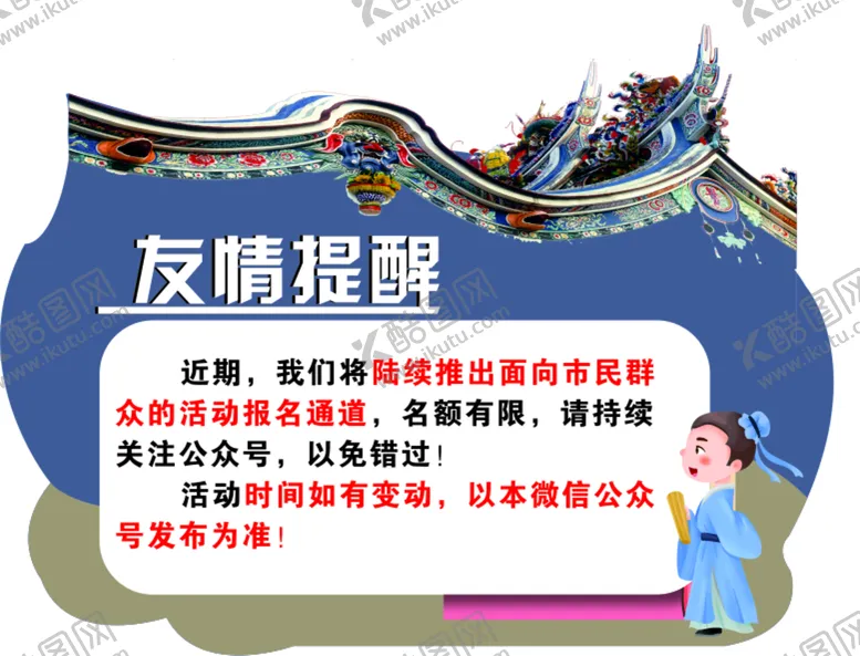 编号：51039709250231083417【酷图网】源文件下载-友情提醒