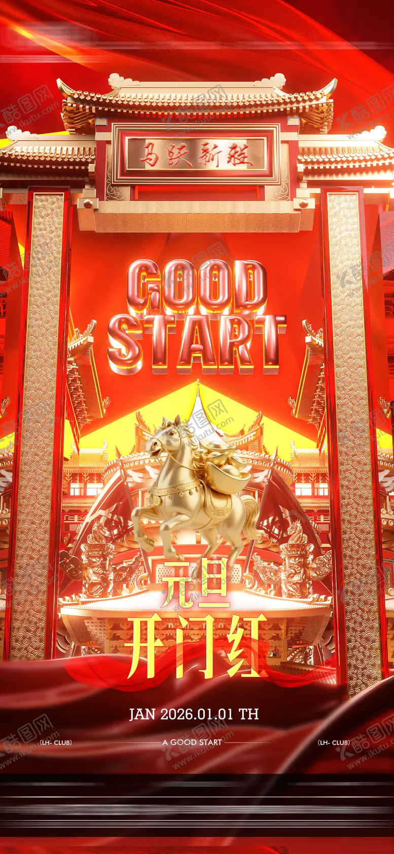 编号：62754203010246267123【酷图网】源文件下载-酒吧马年元旦新年开门红海报