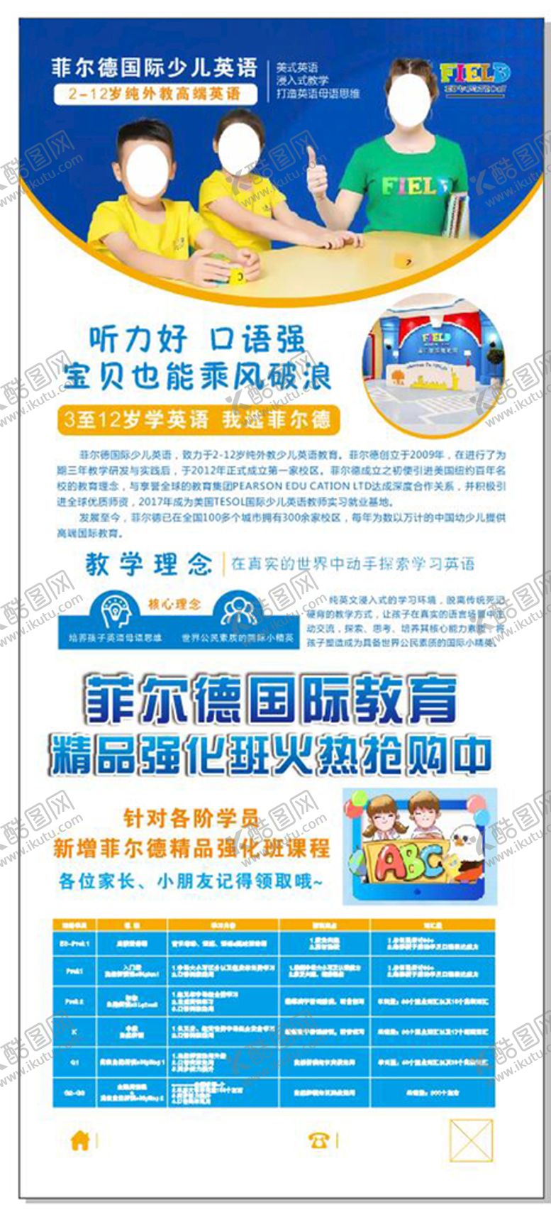编号：78965801261014525945【酷图网】源文件下载-少儿英语展架