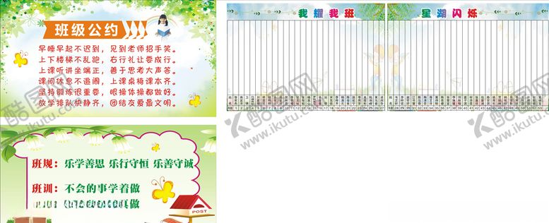 编号：66360609202226384485【酷图网】源文件下载-班级公约