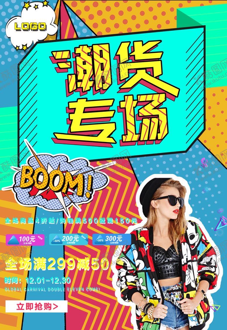 编号：58468909131550167671【酷图网】源文件下载-波普海报