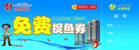 捉鱼券