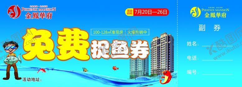 编号：42172510030338188934【酷图网】源文件下载-捉鱼券