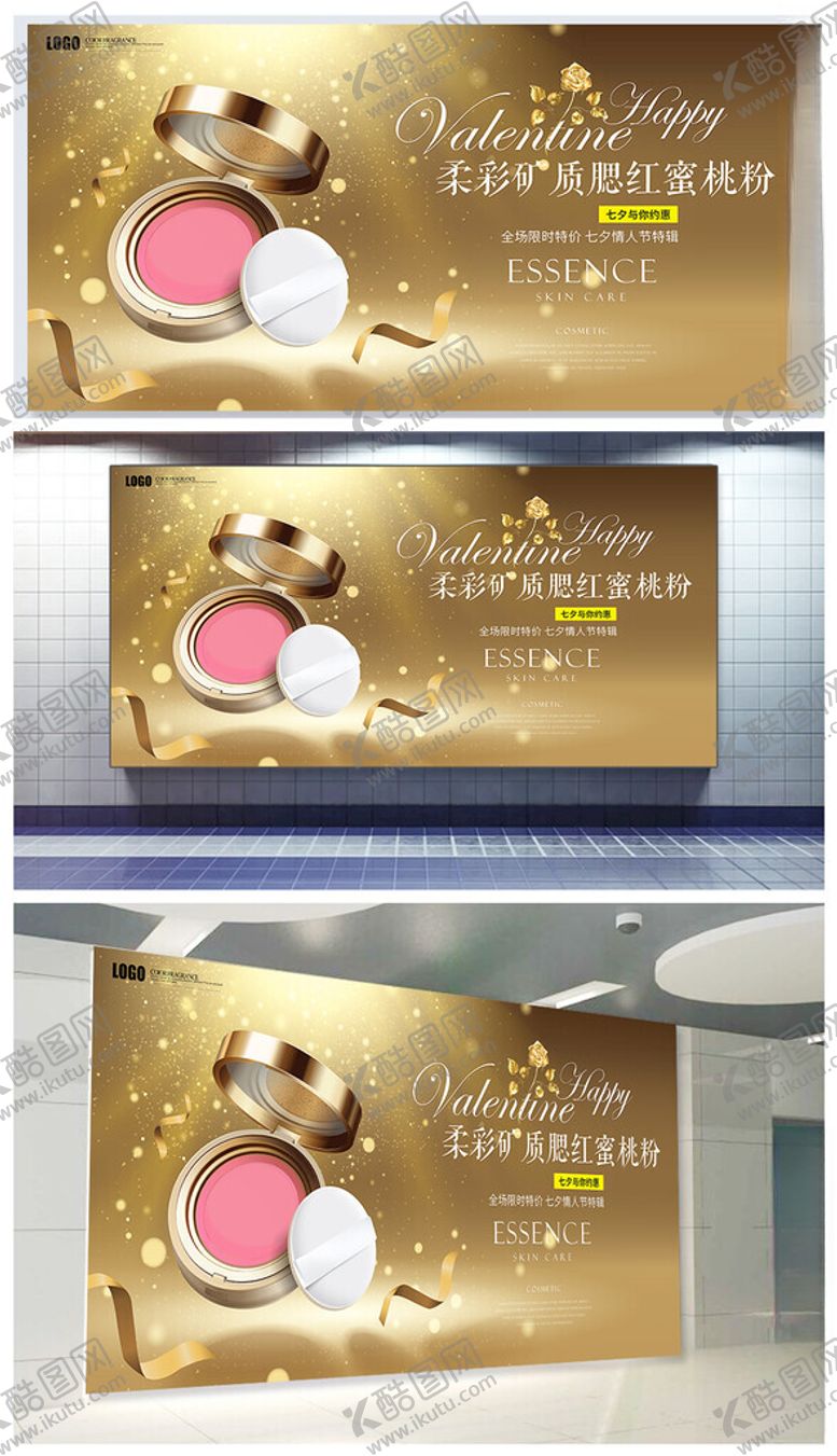 编号：18276809211600147216【酷图网】源文件下载-化妆品展板