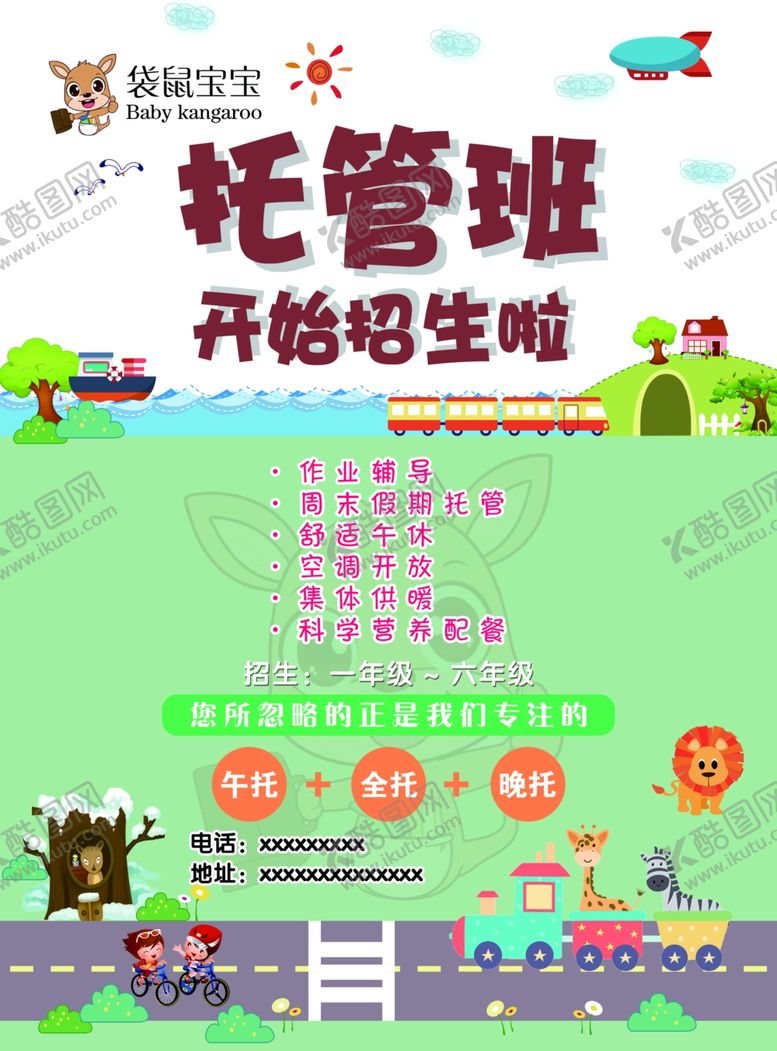 编号：43355707011348412981【酷图网】源文件下载-托管班传单