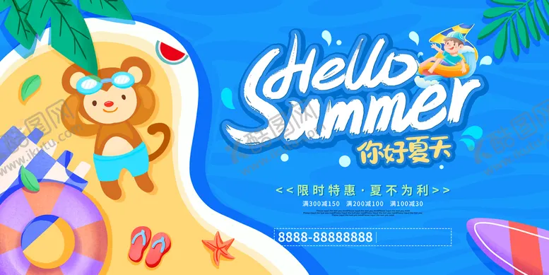 编号：59706209290722238094【酷图网】源文件下载-清凉夏日海报