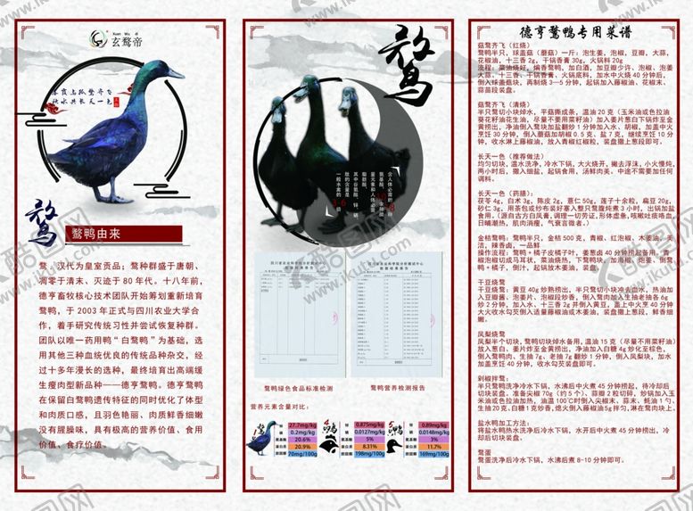 编号：15834407141240083191【酷图网】源文件下载-玄捂鸭子三折页