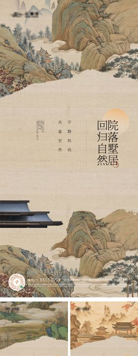 新中式国画建筑海报