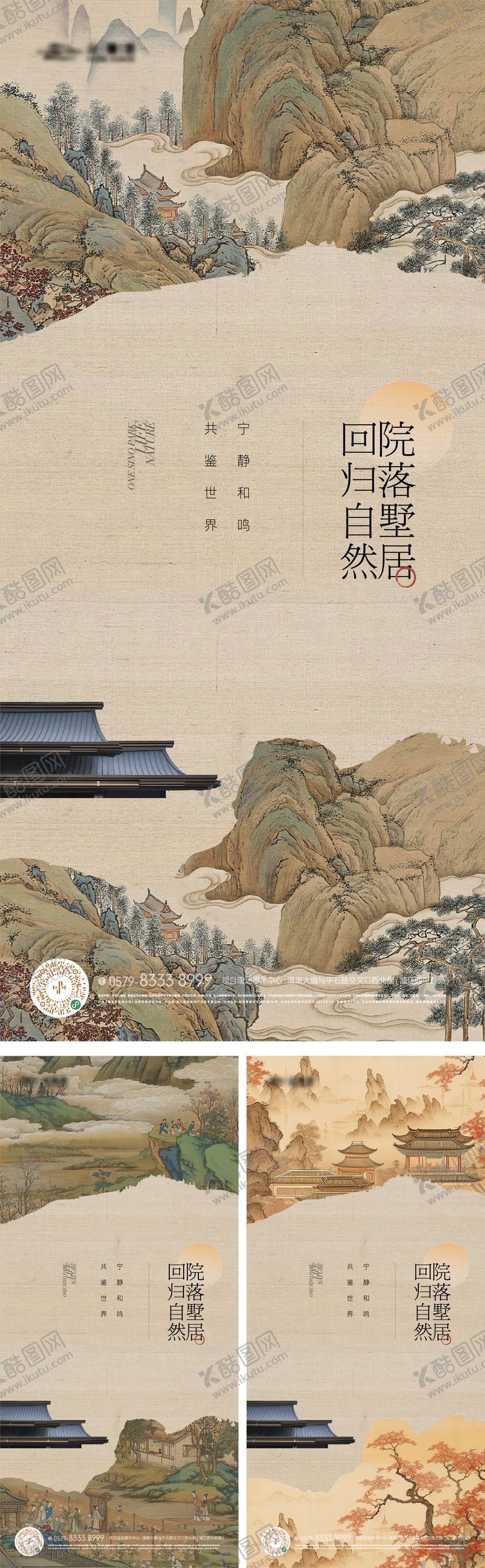 编号：79057912120015194742【酷图网】源文件下载-新中式国画建筑海报