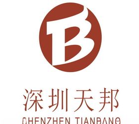 深圳市天邦建设工程顾问有限公司