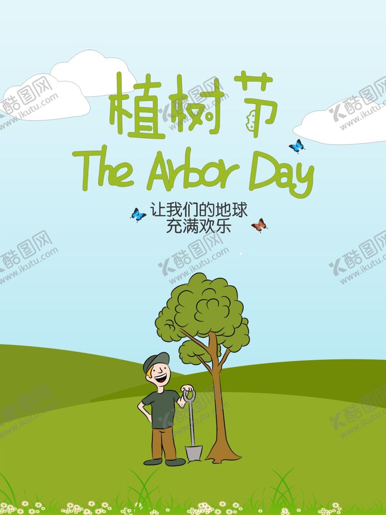 编号：36584509291449381635【酷图网】源文件下载-绿色卡通植树节海报