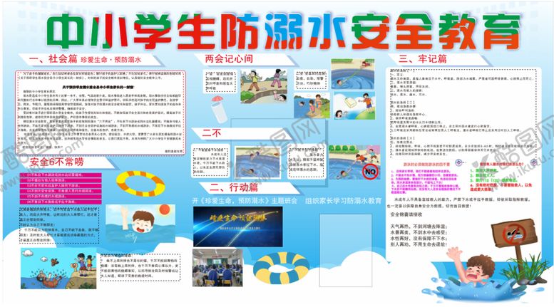 编号：76576001300531024822【酷图网】源文件下载-防溺水宣传栏