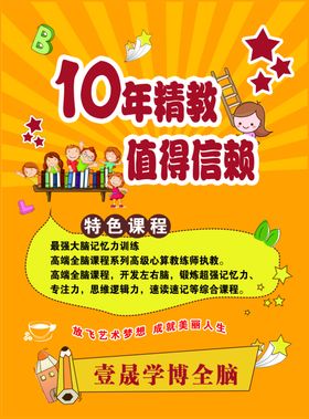 教育传单橙色卡通学校
