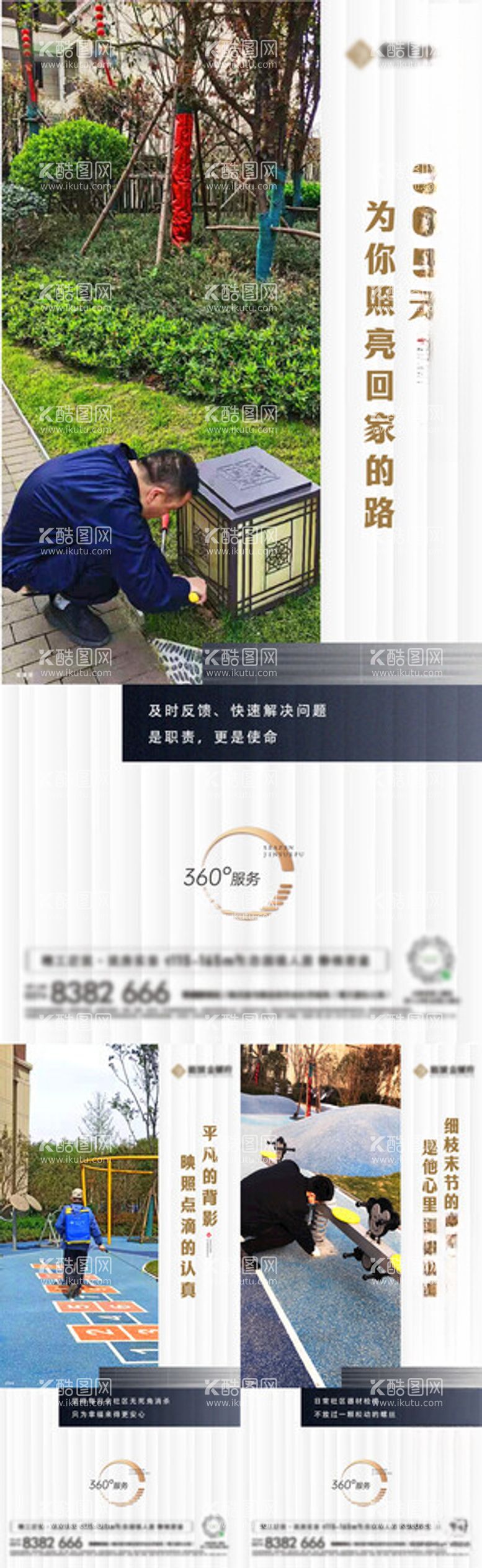 编号：87391412040055415364【酷图网】源文件下载-地产物业服务系列海报