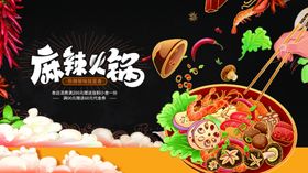 麻辣火锅促销文化主题