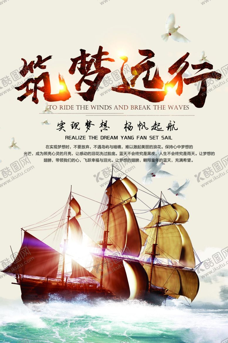 编号：25704909271908374971【酷图网】源文件下载-筑梦远行企业文化标语海报素材