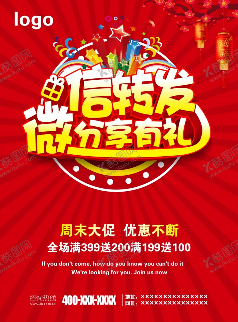 编号：46853003251336442780【酷图网】源文件下载-微信转发分享有礼