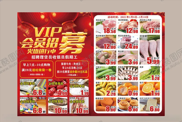 编号：88587404271342167864【酷图网】源文件下载-VIP会员招募