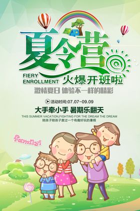 夏令营