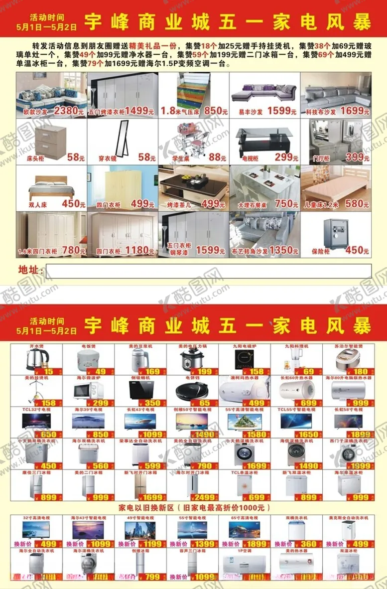 编号：46468501311433476272【酷图网】源文件下载-家电宣传单