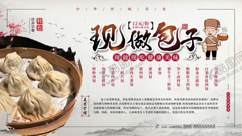 编号：21496909211622332456【酷图网】源文件下载-现做包子