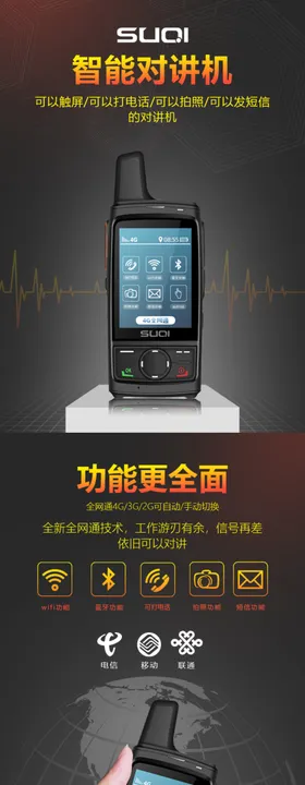 对讲机详情