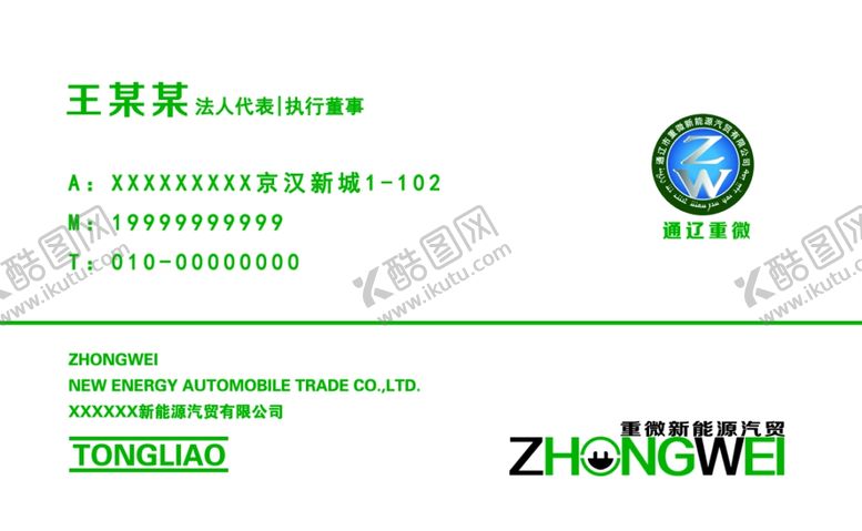 编号：57619710291616017150【酷图网】源文件下载-汽贸汽车名片