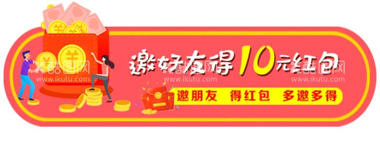 编号：62841612161559414230【酷图网】源文件下载-促销邀请标识