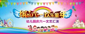 儿童节快乐宣传单背景晚会晚会背景