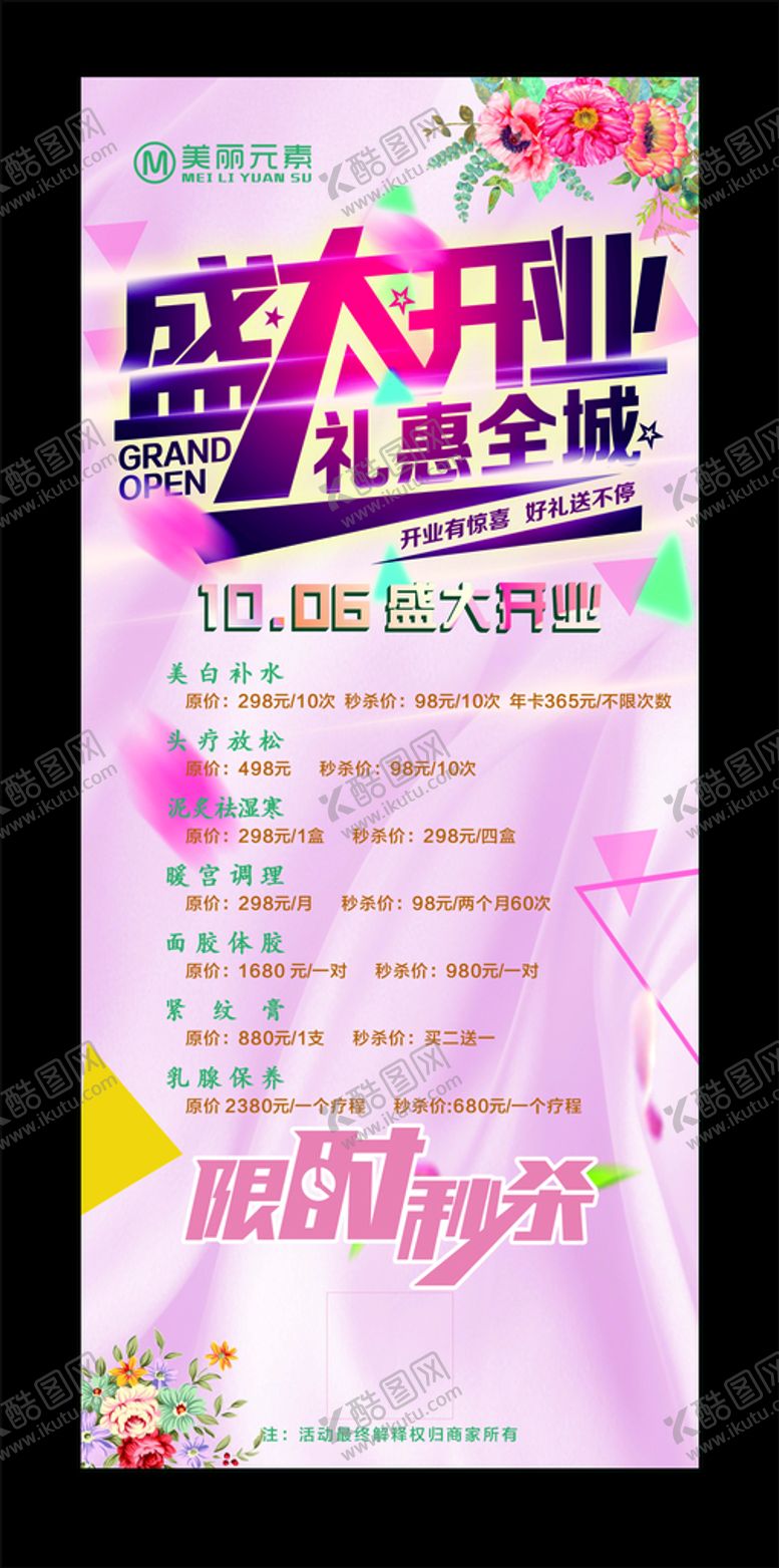 编号：78036909290419553468【酷图网】源文件下载-美容店开业展架