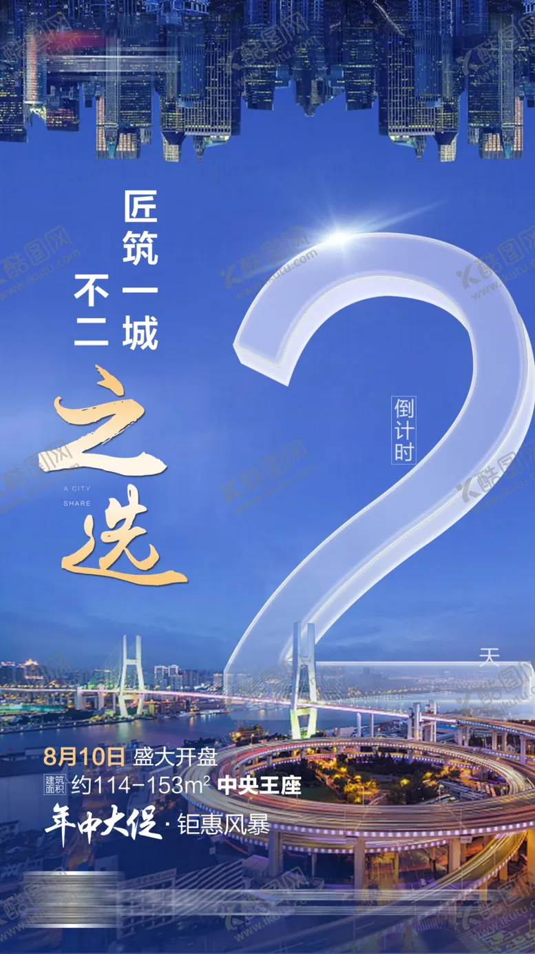 编号：83744705041409221473【酷图网】源文件下载-生态卖点倒计时02地产