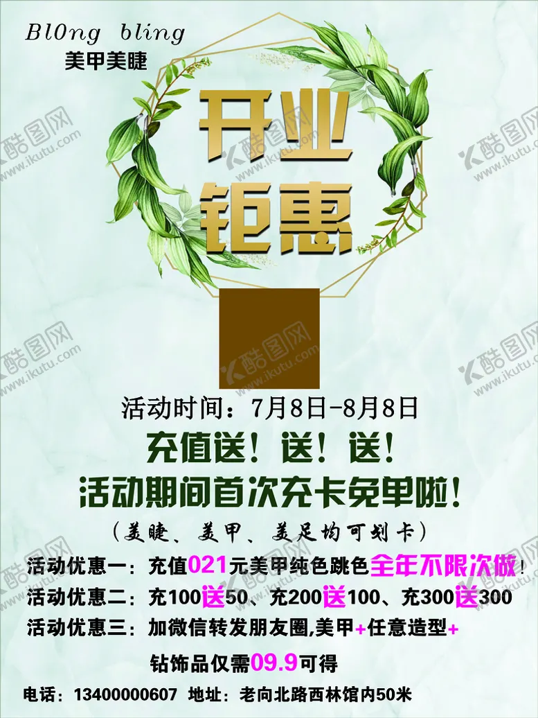 编号：90576809190608321043【酷图网】源文件下载-开业钜惠