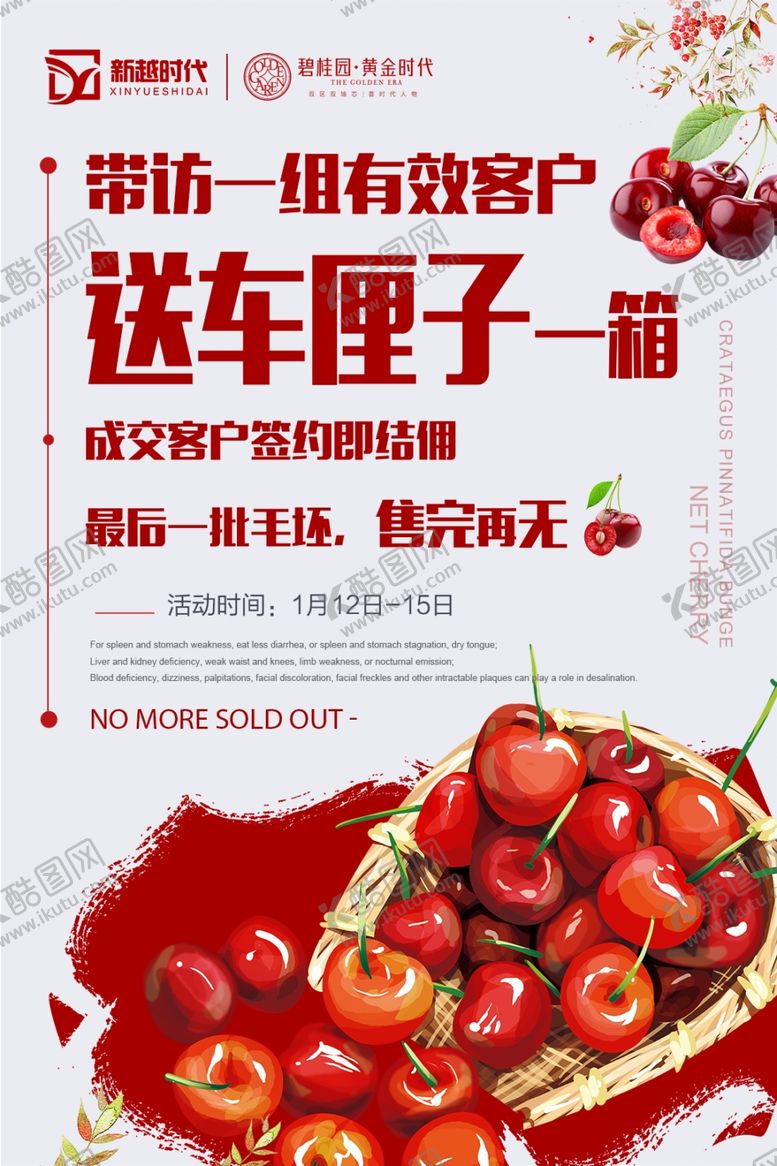 编号：83058209200838439493【酷图网】源文件下载-房地产朋友圈手绘风送樱桃车厘子