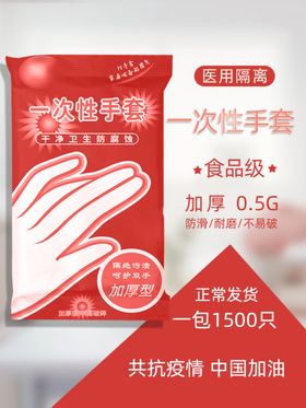 医用手套
