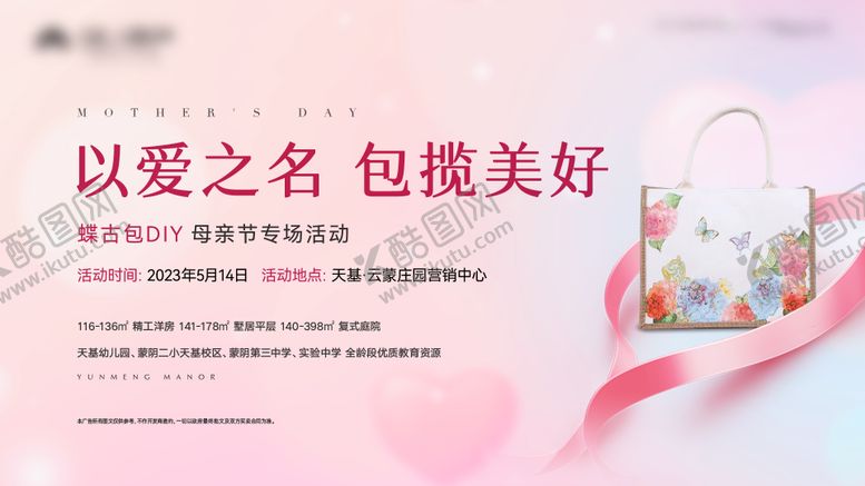 编号：55968605141421343081【酷图网】源文件下载-地产托特包DIY暖场活动主画面背景板