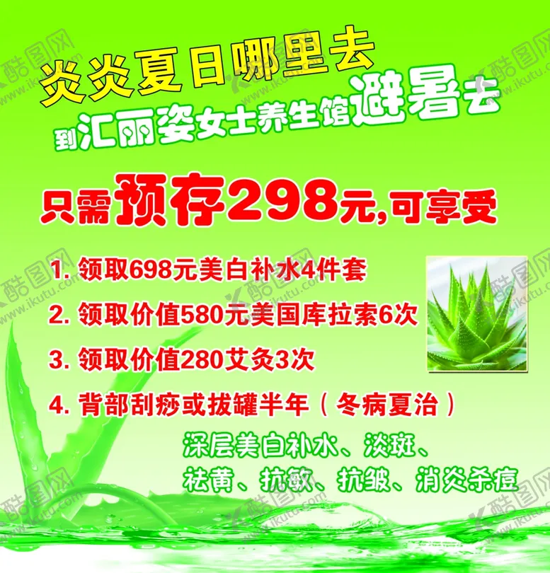 编号：94278304261515425817【酷图网】源文件下载-芦荟美容海报