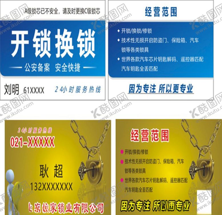 编号：77112110120223304951【酷图网】源文件下载-开锁名片