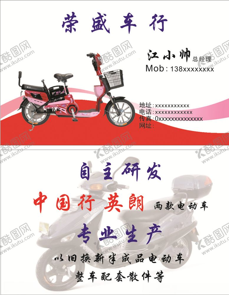 编号：16886007121734099748【酷图网】源文件下载-车行名片