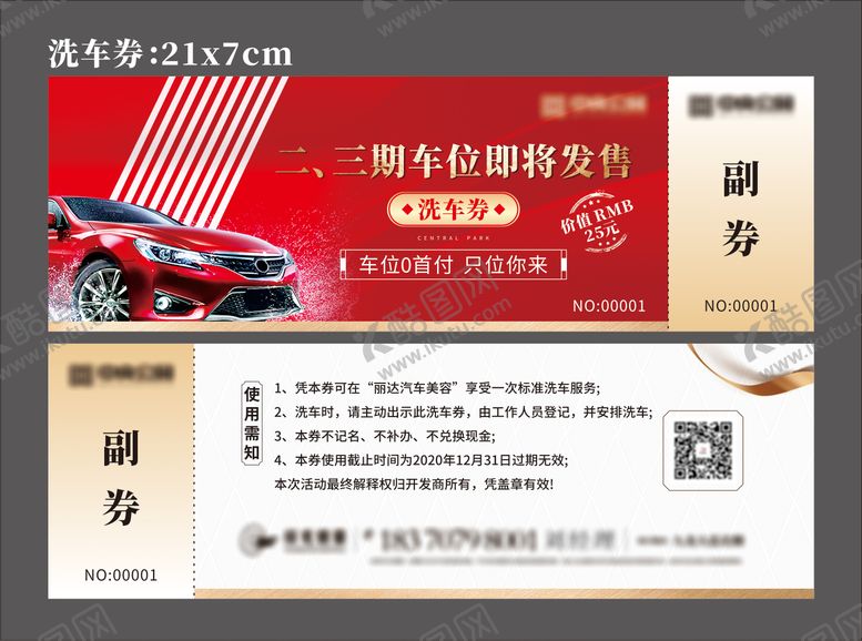 编号：18111010311449445119【酷图网】源文件下载-地产洗车券