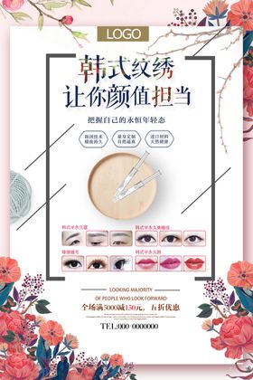 韩式纹绣让容颜颜值担当