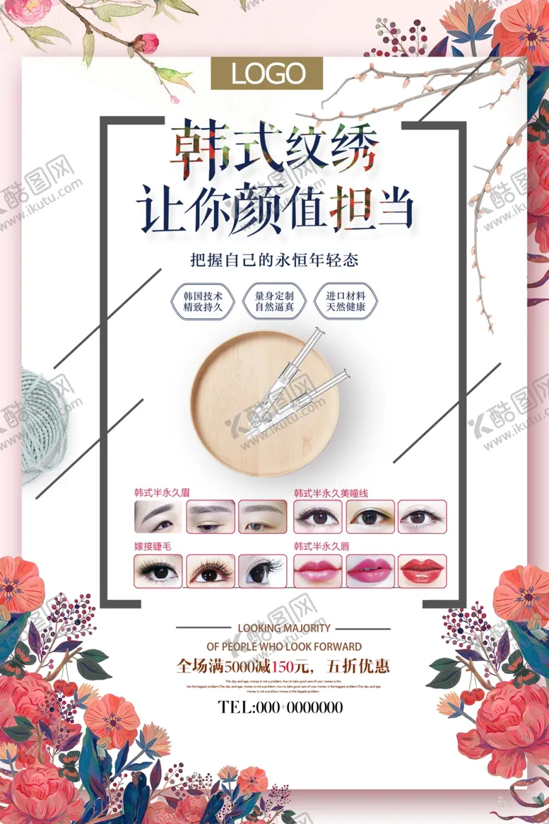 编号：18335906261943332753【酷图网】源文件下载-韩式纹绣让容颜颜值担当