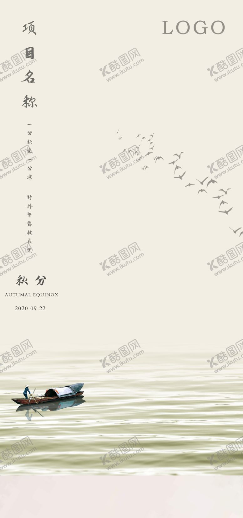 编号：37617510082037319952【酷图网】源文件下载-秋分地产海报