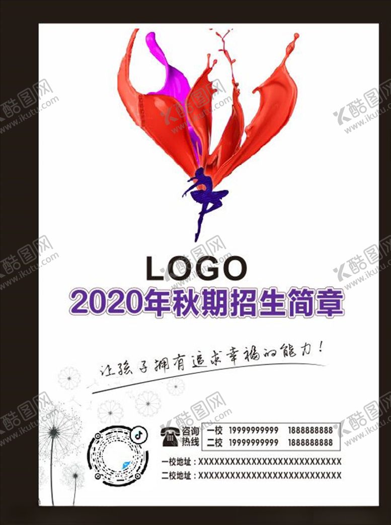 编号：49216109202014373369【酷图网】源文件下载-简洁海报