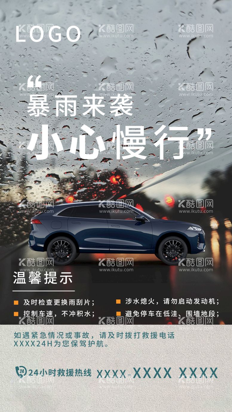 编号：31478209212311364895【酷图网】源文件下载-暴雨来袭 救援