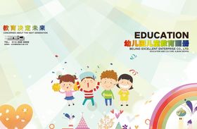 幼儿园画册封面