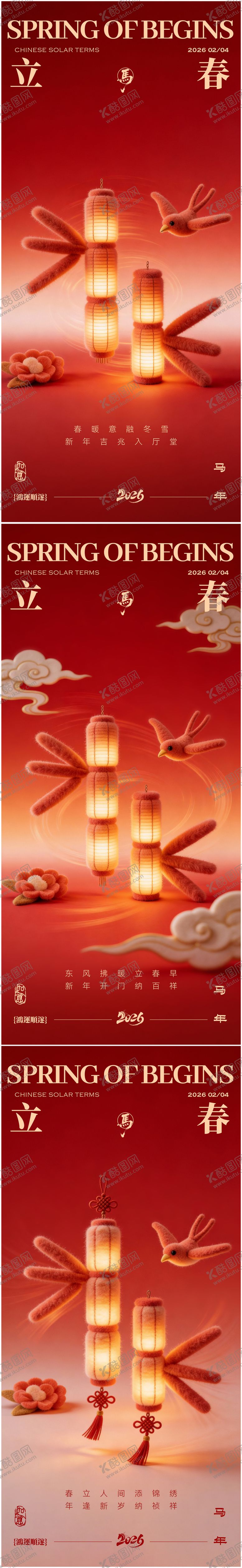 编号：71162901190215566114【酷图网】源文件下载-立春节气系列海报