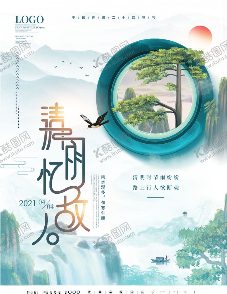 编号：42606405030413038437【酷图网】源文件下载-清明节